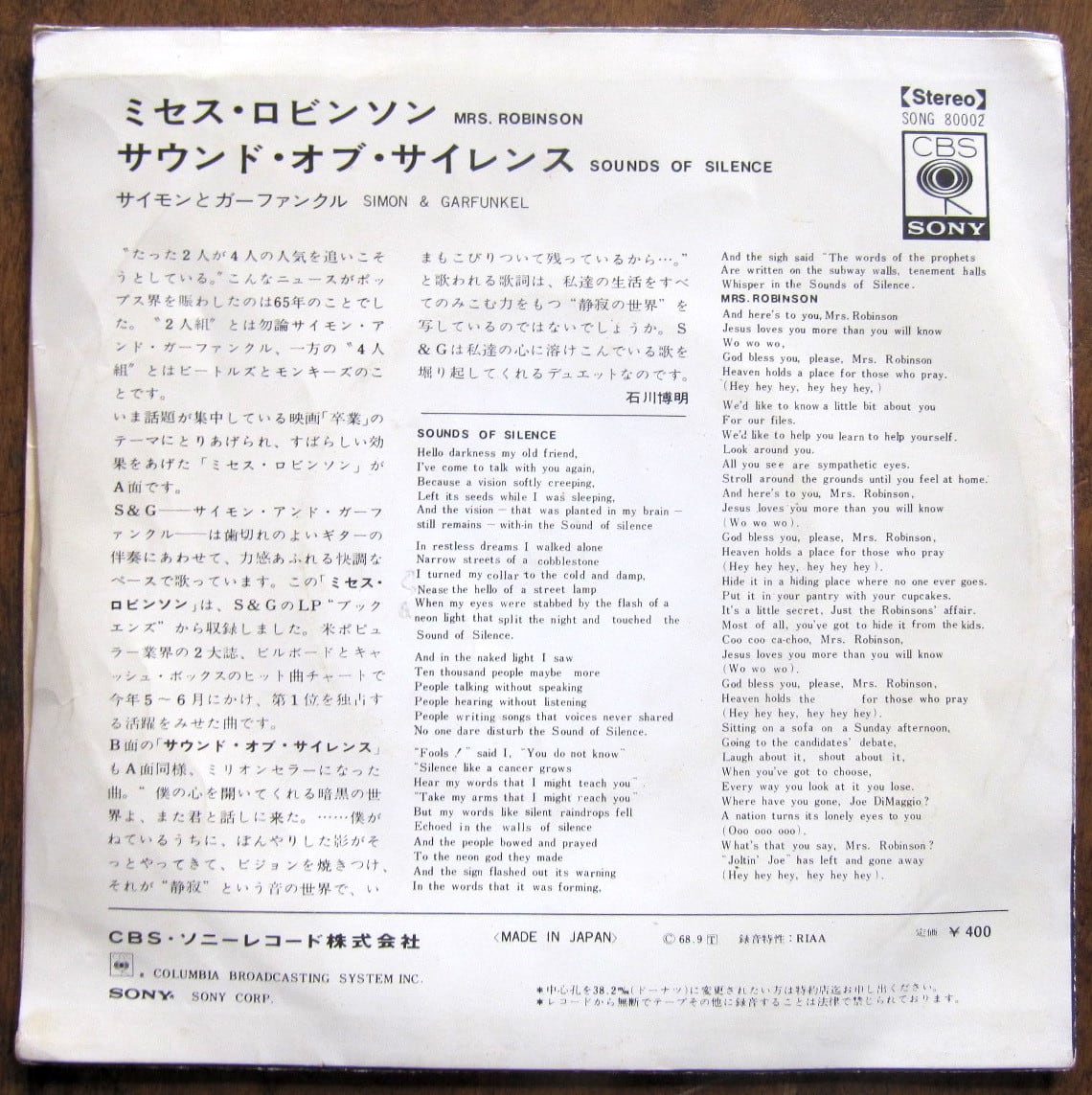 68【EP】サイモン＆ガーファンクル/サウンド・オブ・サイレンス | 音盤