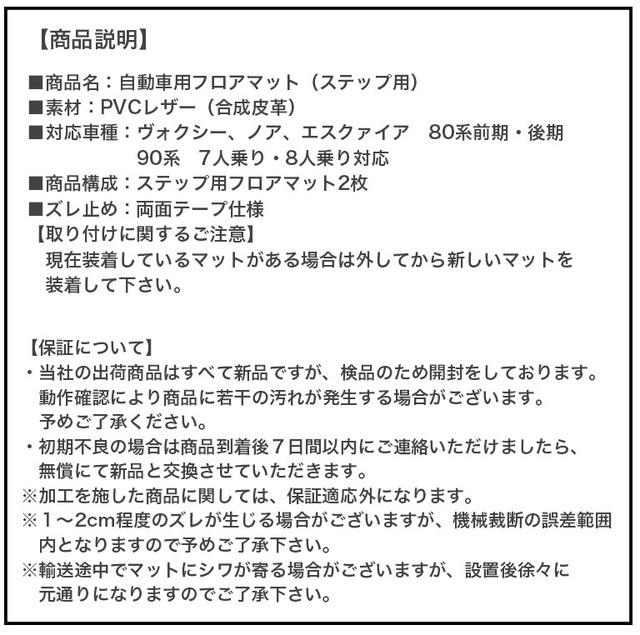 【宅配便】ヴォクシー 80系 90系 フロアマット ステップ用 汚れ防止 防水 サイド ノア エスクァイア 合皮 ハイグレード カーマット ラグマット 高級 PVC  fm020