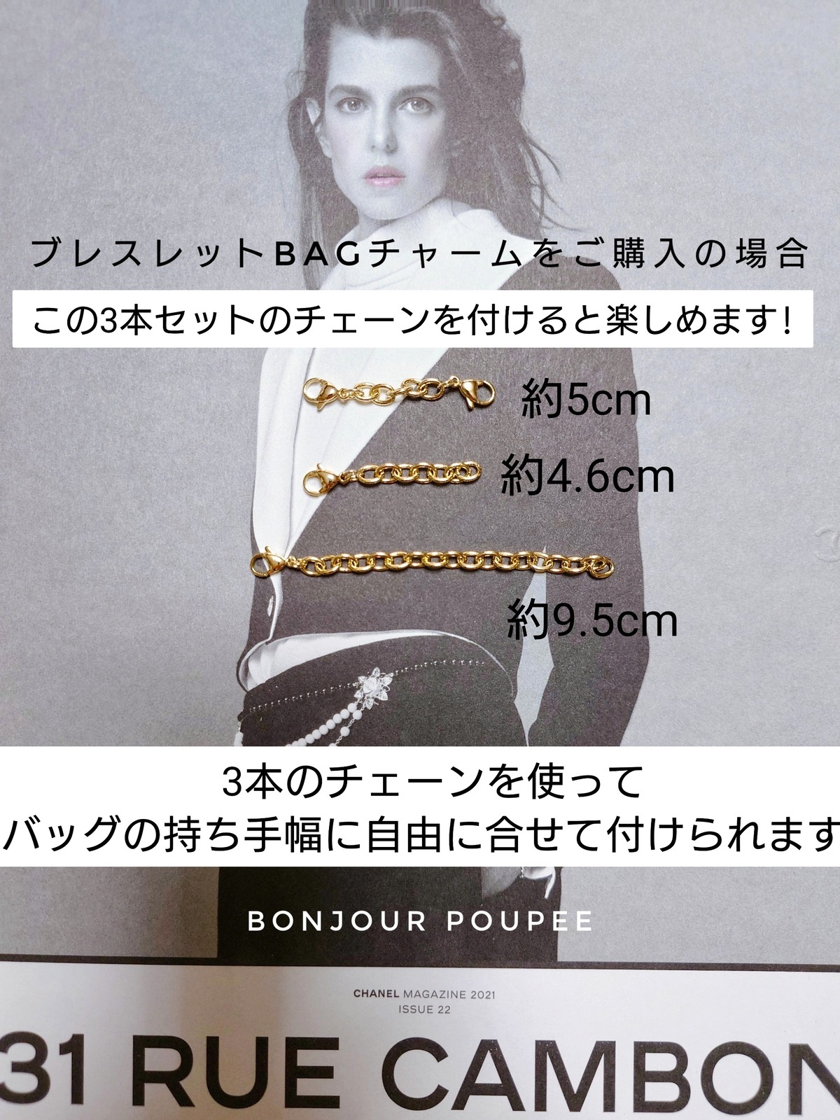 ブレスレットBagチャーム用付属チェーン | BONJOUR POUPEE