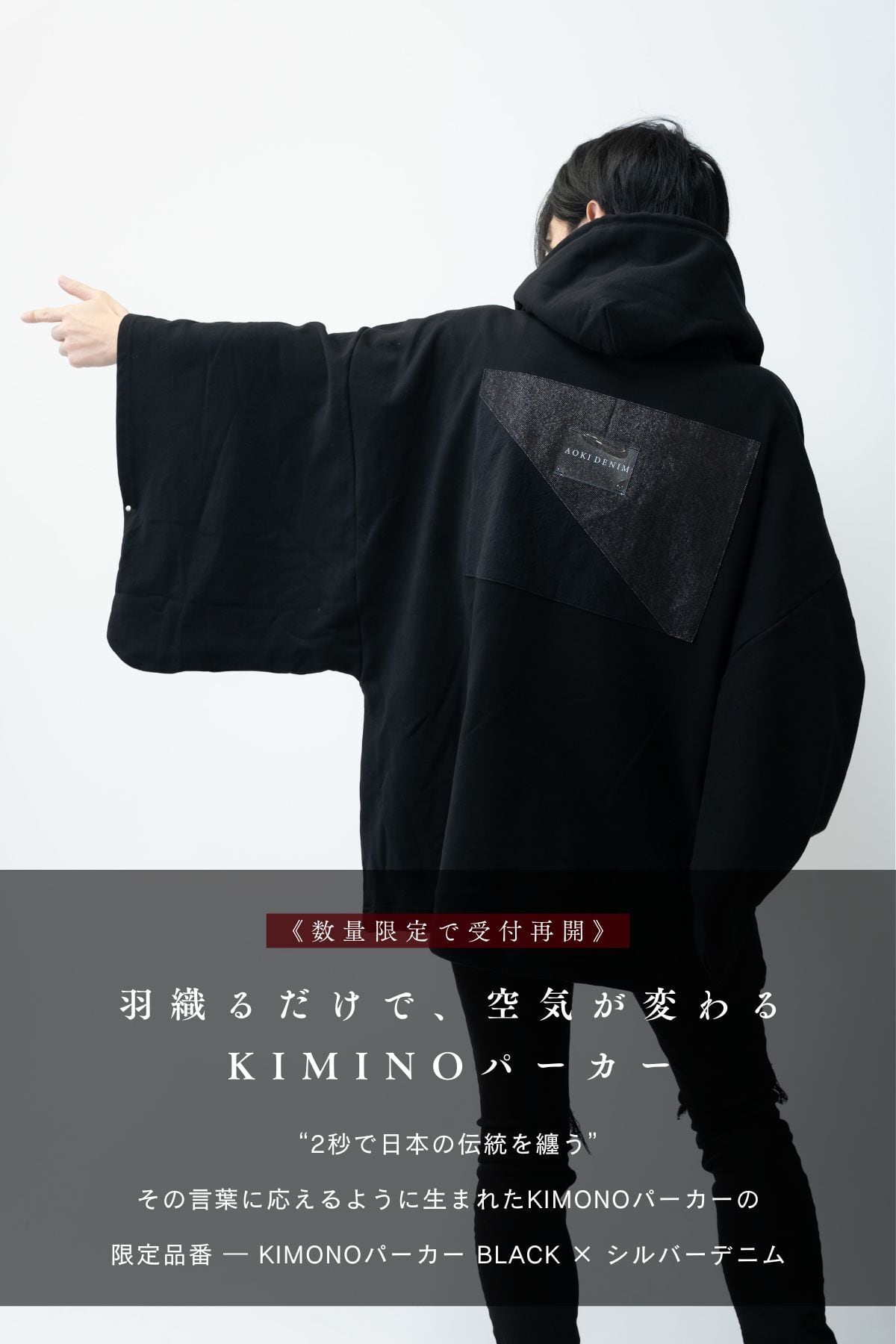 受注生産｜青木被服×KIMONOT®】コラボレーションKIMONOパーカー “BLACK