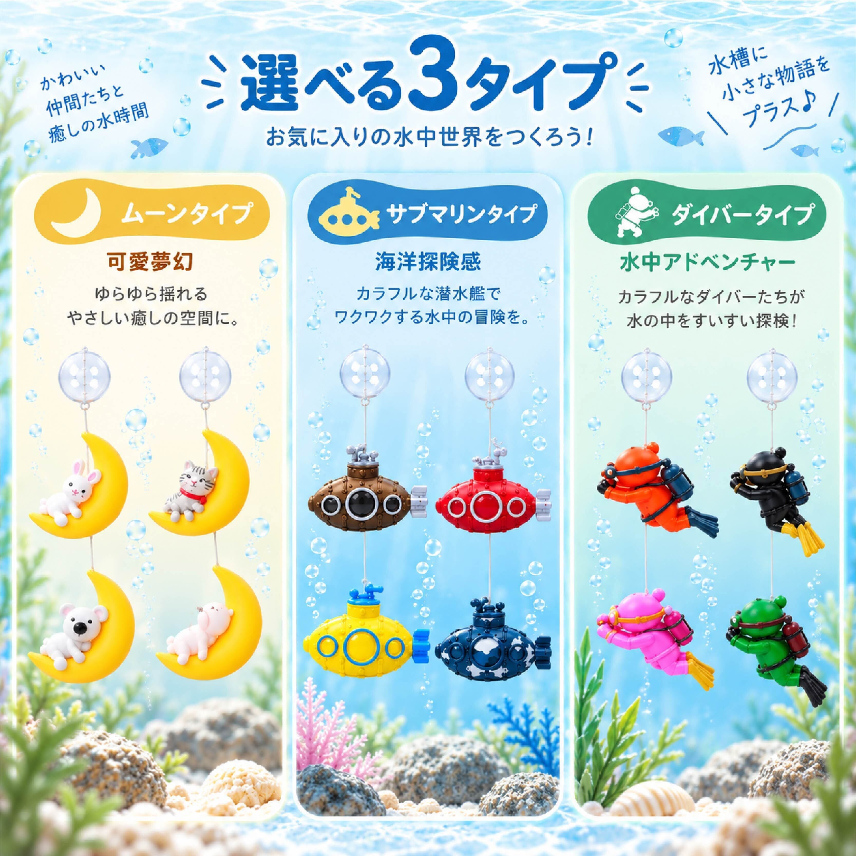 JY 923 . アクアリウム浮遊オーナメント 4個セット 水槽飾り 水槽
