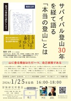 服部文祥・新刊出版記念トークイベント　会場／オンライン参加申込み