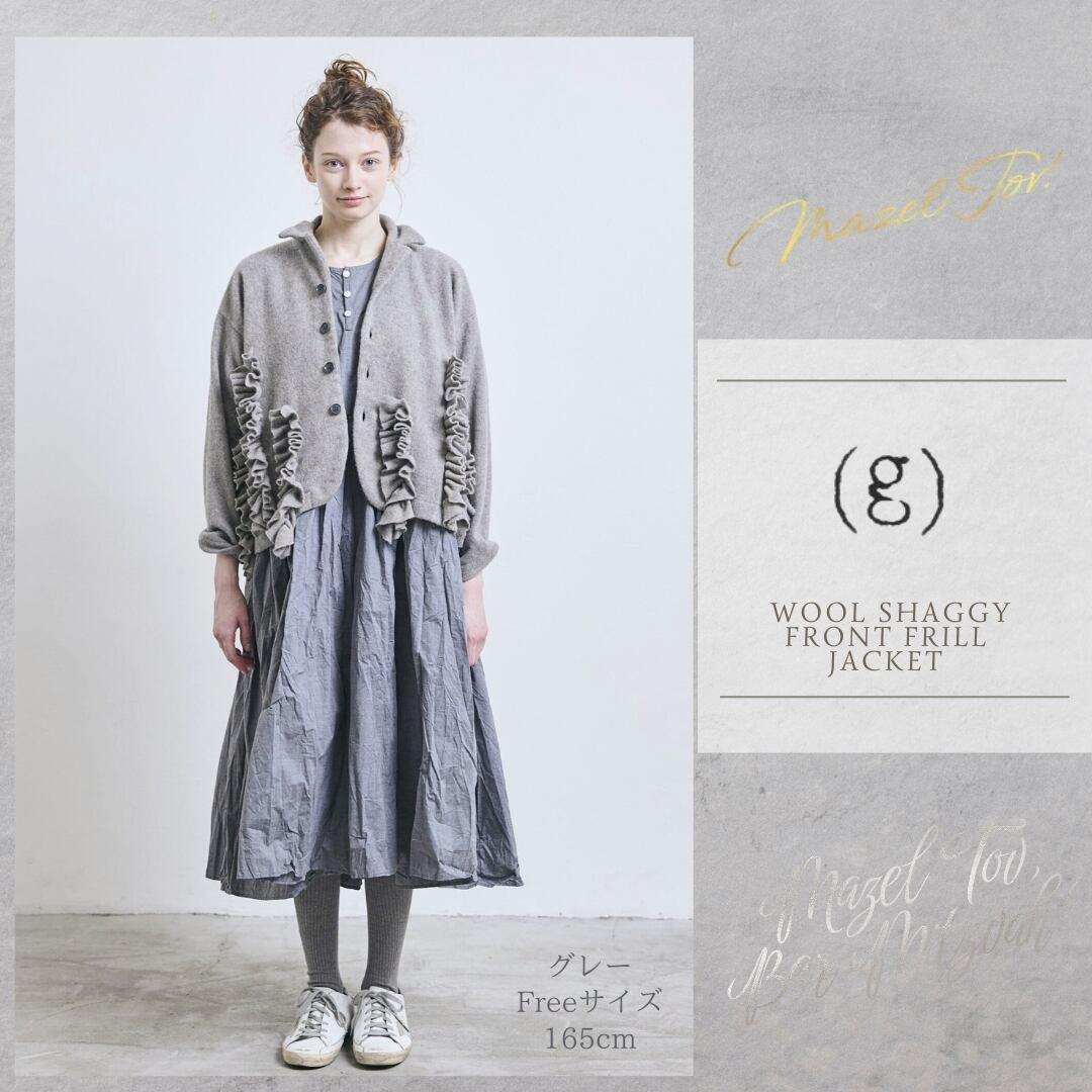 g625」(g)グラム服/ウールシャギーフロントフリルジャケット/ WOOL