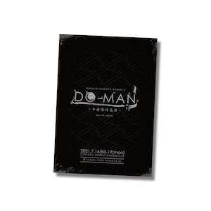 DO-MAN ビジュアルパンフレット