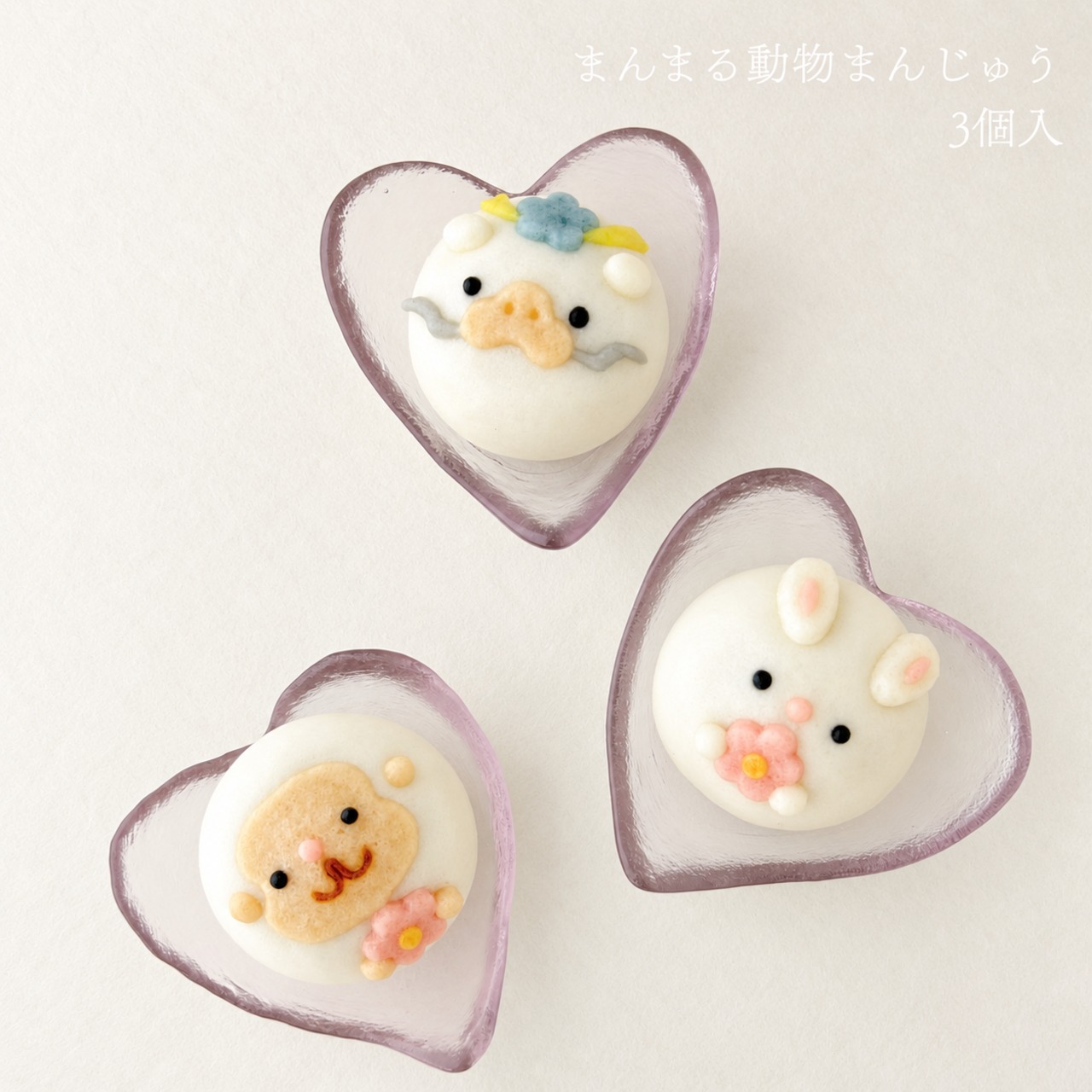 【選べる】まんまる動物まんじゅう3個入