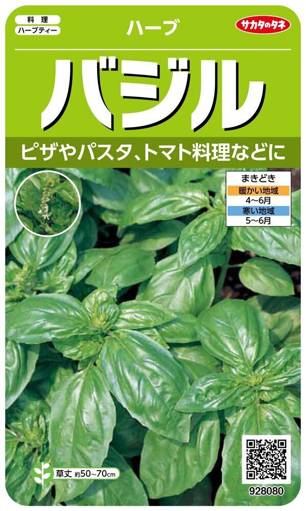 ガパオ／ホーリーバジル 100g単位バラ詰め | PAY ID