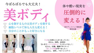 美ボディ第2期【受講申し込み】説明会にご参加いただいた方専用＊早割価格＊