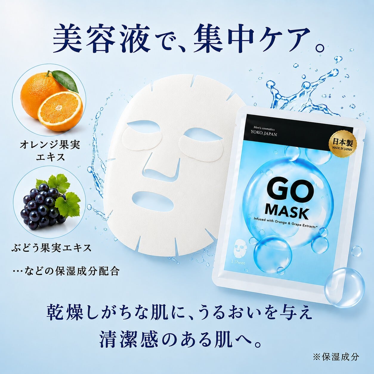 メンズシートパック 日本製 フェースマスク 美容液 GO MASK 5枚セット
