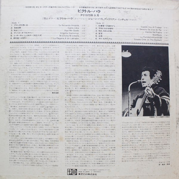 Victor Jara / Manifiesto Chile September 1973 [IRS-80402] - 画像2