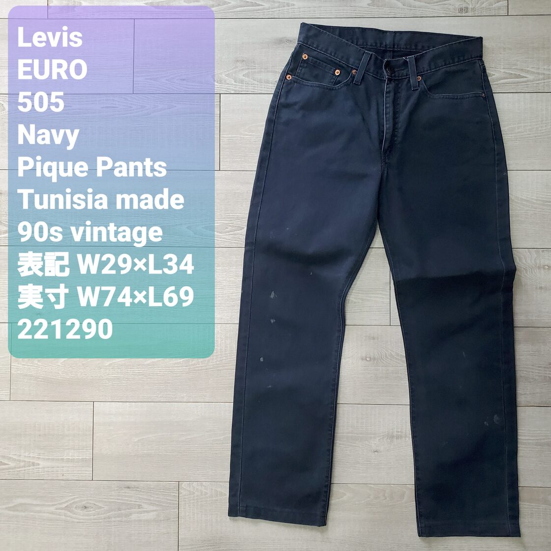 送料無料 Levis EURO リーバイス ユーロ□90s vintage Pique pants 505  