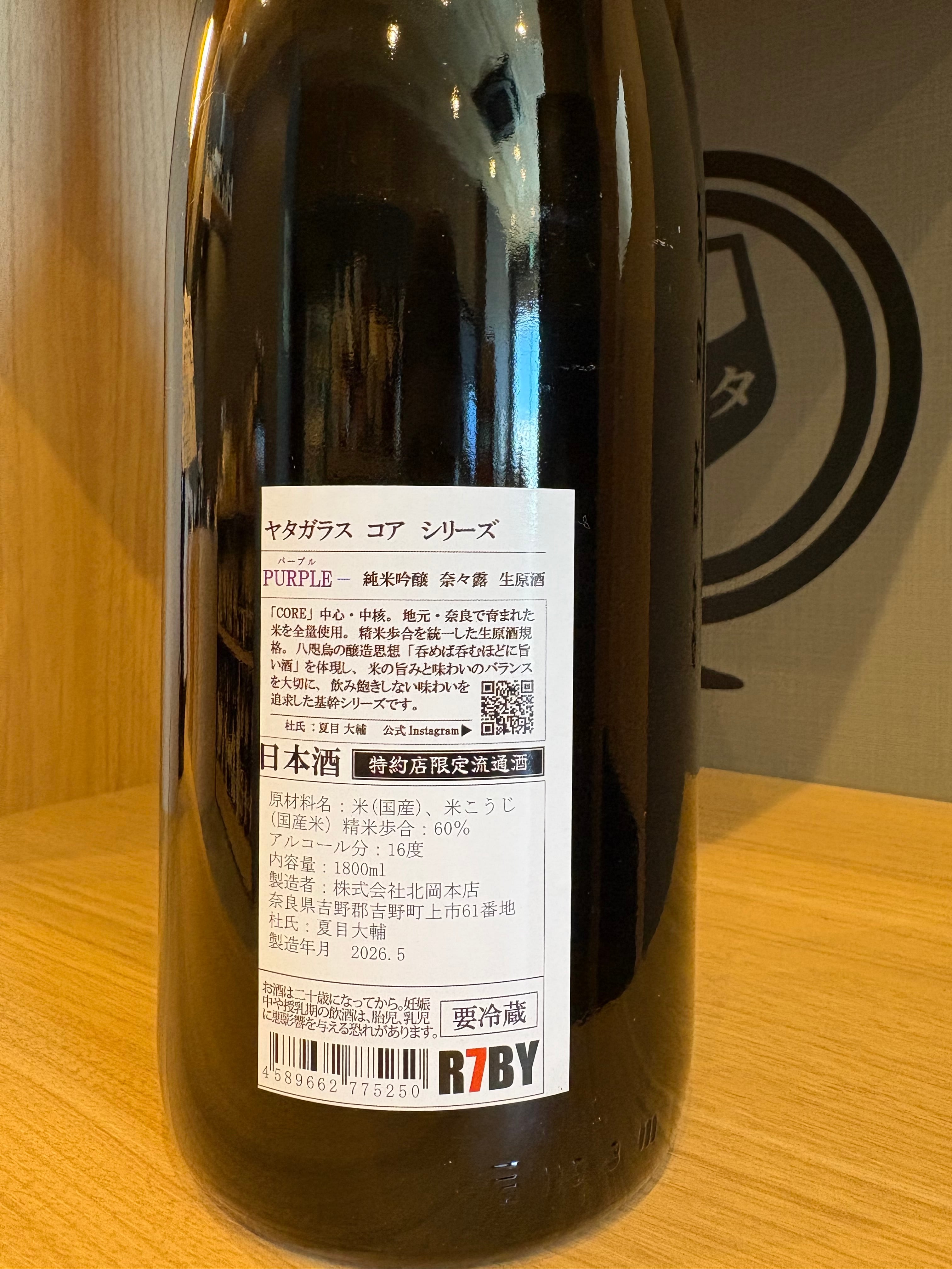 YATAGARASU CORE SERIES // PURPLE 07BY 1800ml | 森田酒店オンライン