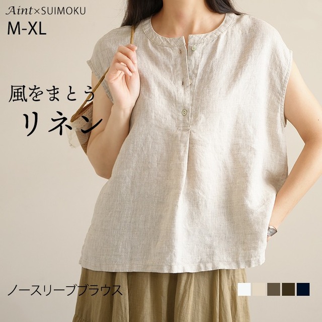 リネン100％ ノースリーブブラウス シャツ レディース リネン 麻 麻100％ 涼しい 夏 定番 ベーシック シンプル ノースリーブ ブラウス 天然素材 定番 ナチュラル ゆったり M L XL 5624235 スイモク【水沐良品】