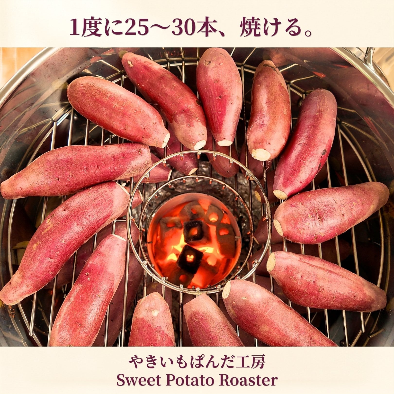 2台セット】焼き芋機 業務用スターターキット｜炭火×石焼きの二刀流で