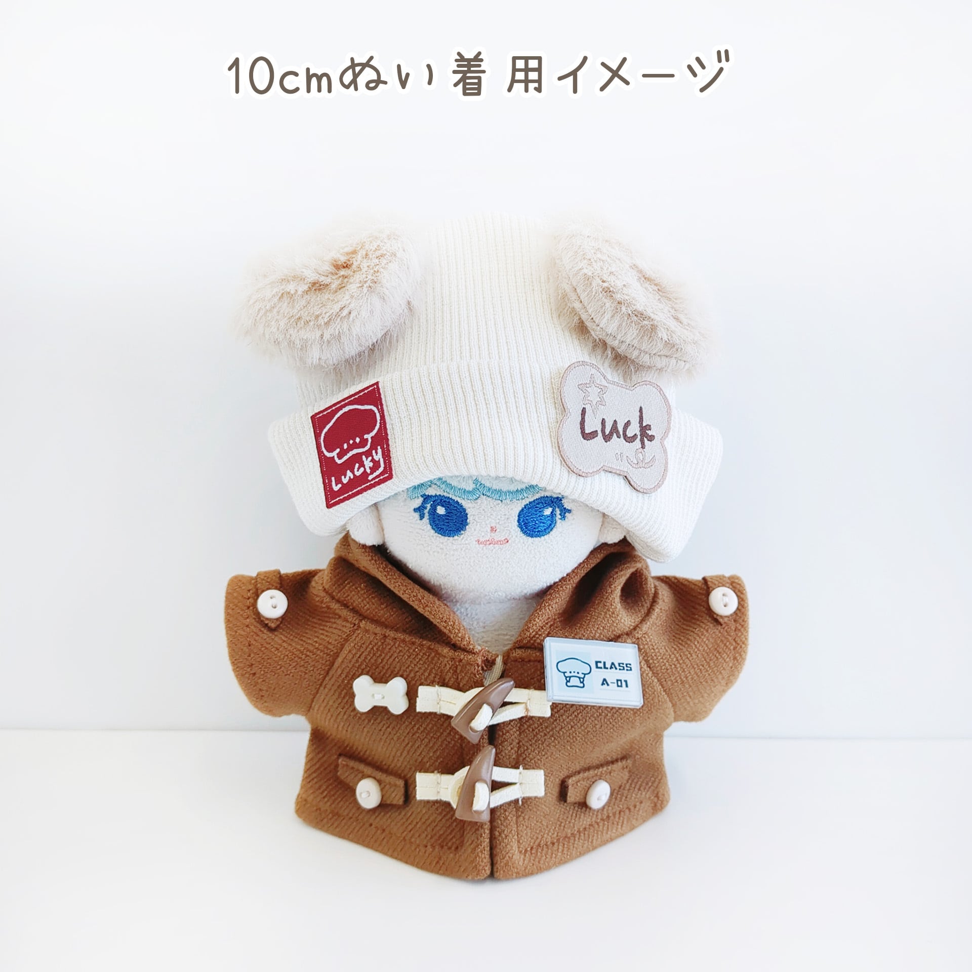 1243【10cm】こいぬコートセット | Little Closet │ ぬい服・ぬい活の通販