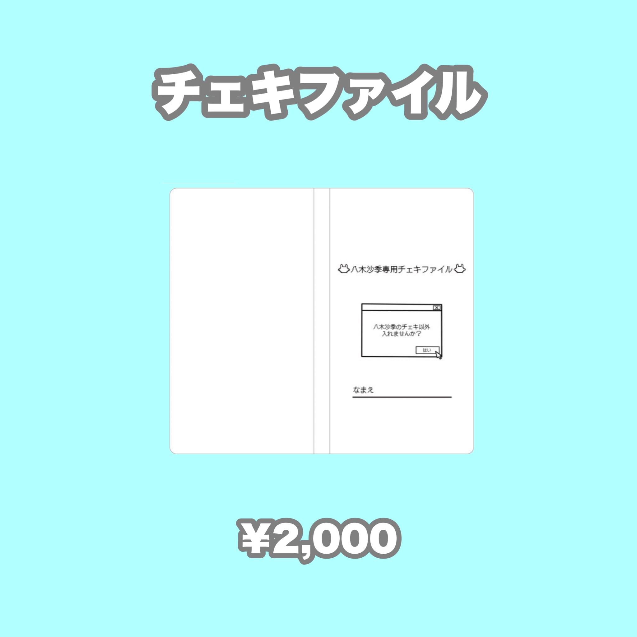君と見るそら アップアップガールズ(仮) 八木沙季 サイン入りクリアファイル YAGISAKI OFFICIAL SHOP