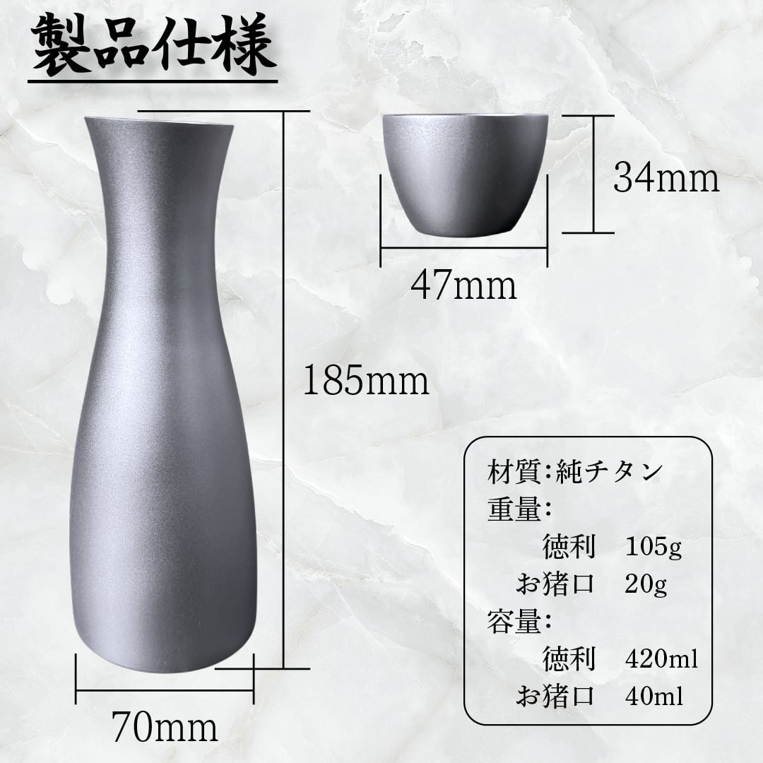 結晶化チタン 酒器セット 徳利×1個 おちょこ×2個 | NANTO