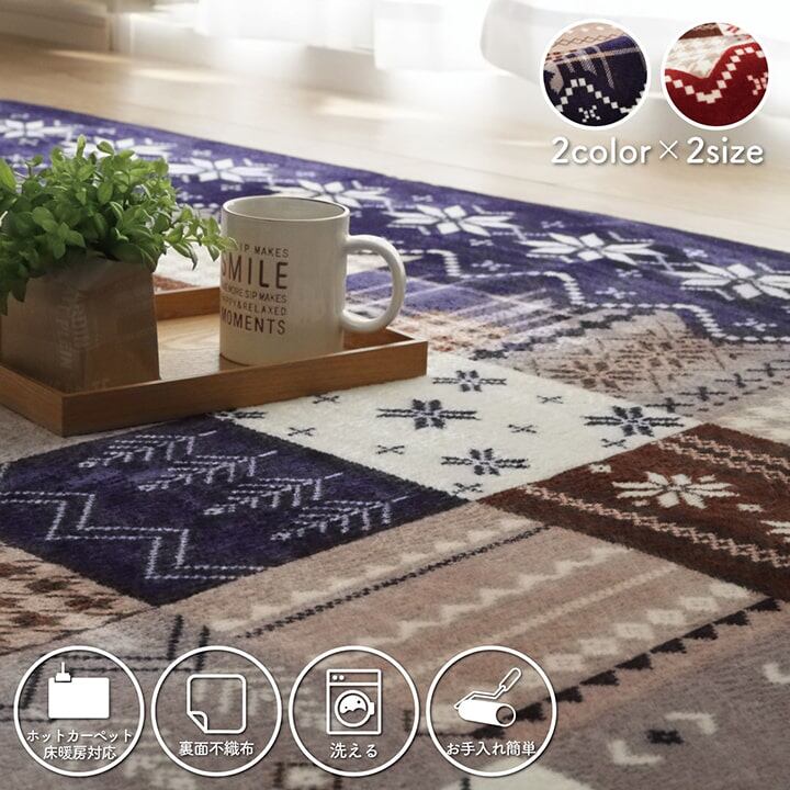 柄ラグ リーチェ 200×240cm