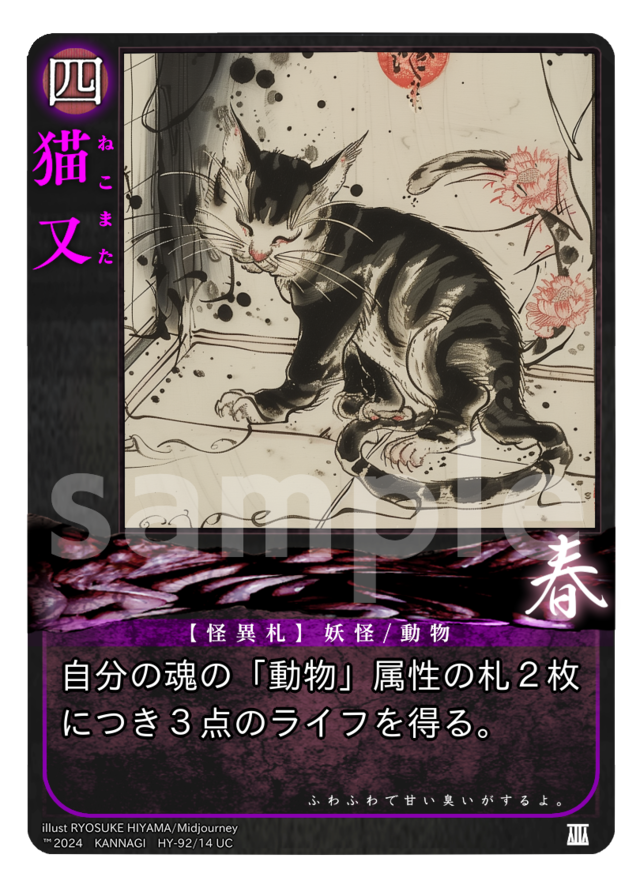 猫又［UC］《KANNAGI春14/92》