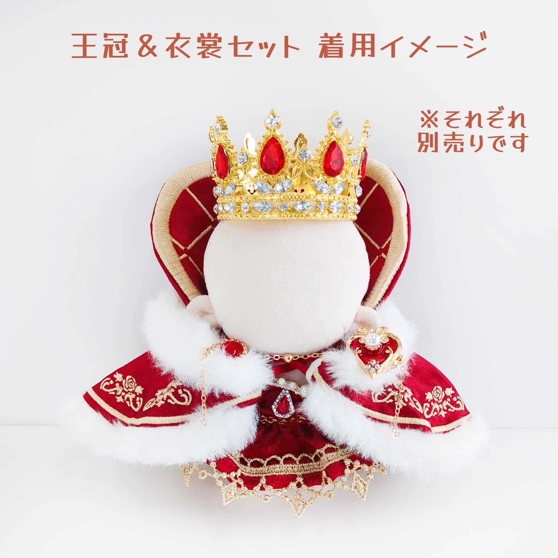 1296【10cm】クイーンの王冠 | Little Closet │ ぬい服・ぬい活の通販