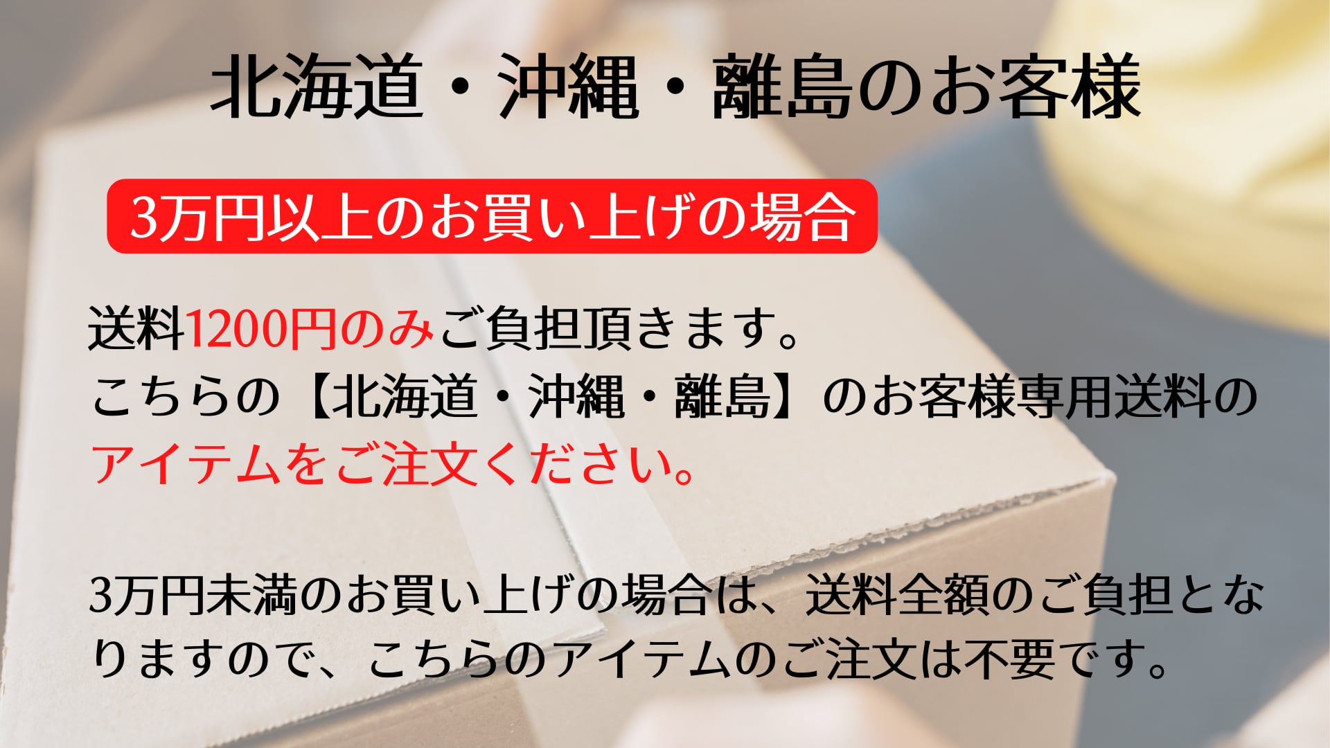 【北海道・沖縄・離島】のお客様専用送料 | 酒商金右衛門オンラインショップ