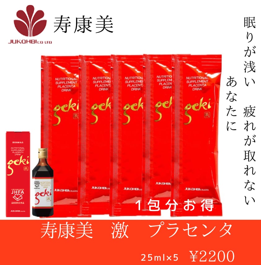 寿康美 プラセンタドリンク 激楽天市場】【寿康美株式会社】激 500ml 