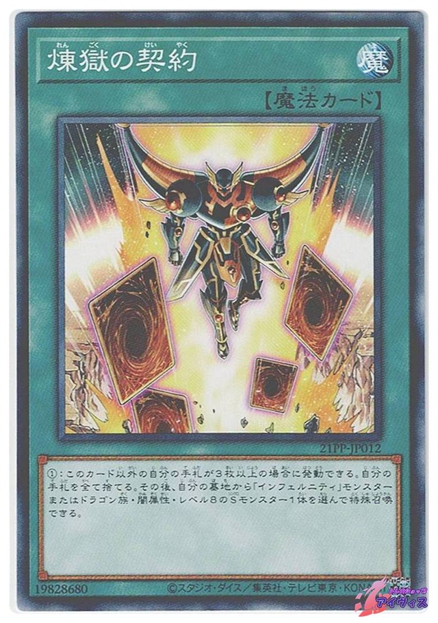 煉獄の契約　[ノーマル] [ランクA] [21PP-JP012] [遊戯王]