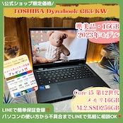 準美品2023年9月発売‼️Dynabook ☘メモリ16GB☘軽量ノートパソコン