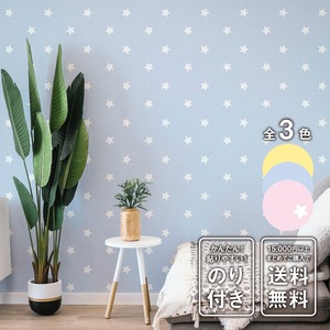 はがせるシール壁紙 STARDOT - 000384