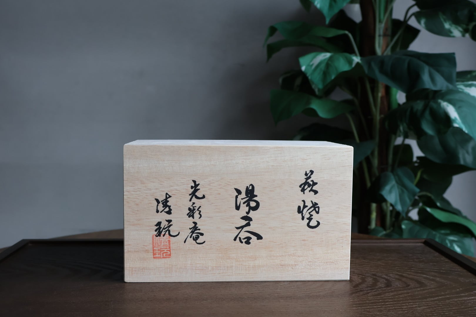 萩焼窯元 光彩庵 清玩作 三彩組湯呑 | うつわ通販 土岐陶器店 / ONLINE