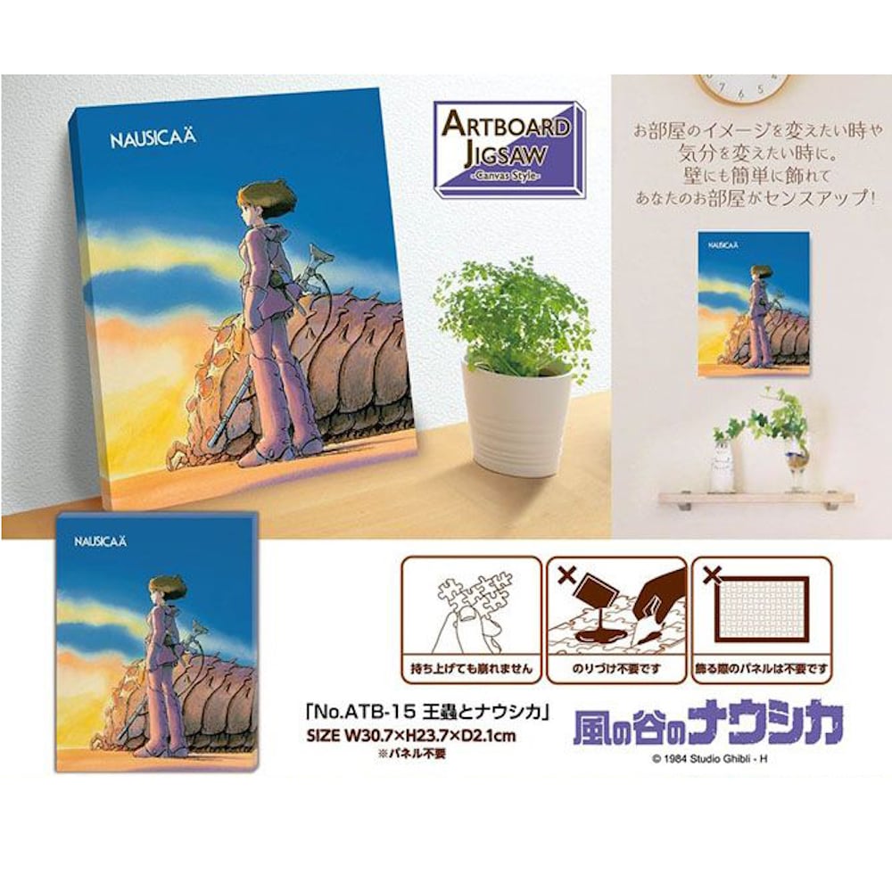 風の谷のナウシカ アートボードジグソーパズル 366ピース（王蟲と