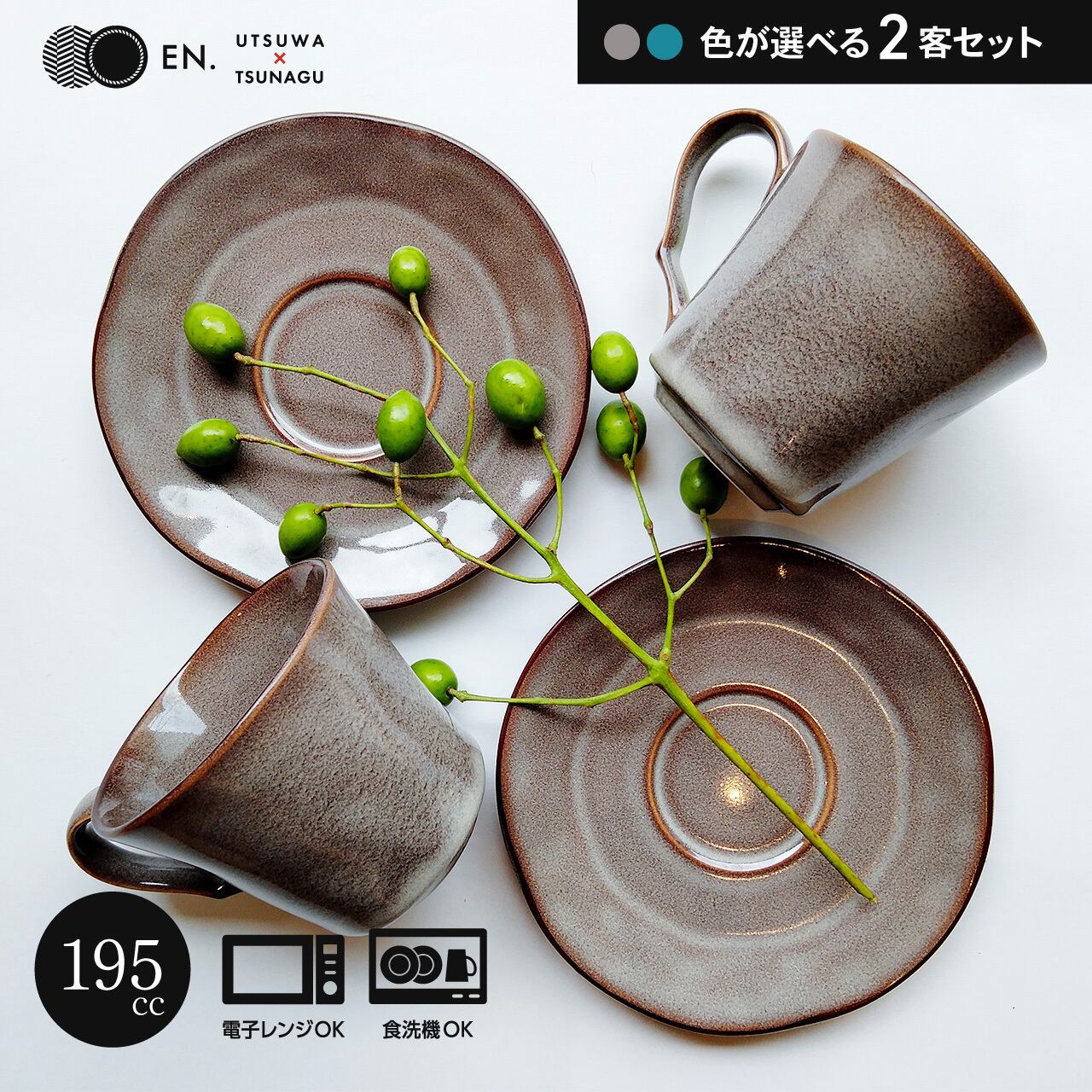 MODERN｜コーヒーカップ2客セット | EN.｜瀬戸物ギフト