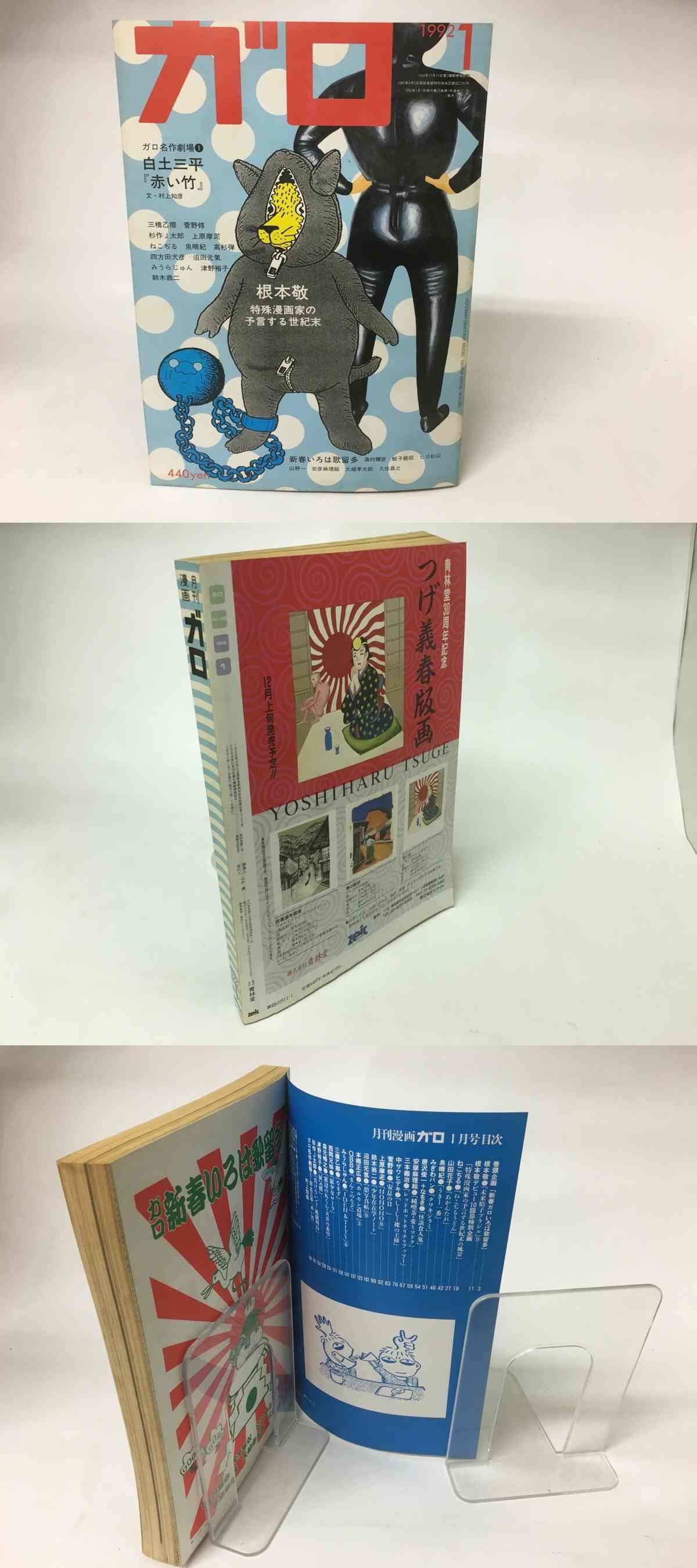 月刊漫画 ガロ 1992年1月号 NO.325 / [15907] | 書肆田高