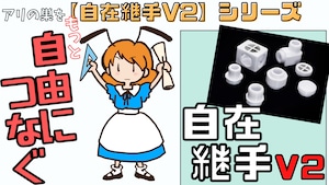 外付け給蜜器v2|給水器|5㏄タイプ|自在継手v2|M16継手シリーズ