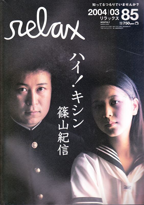 relax リラックス 085 | magnif