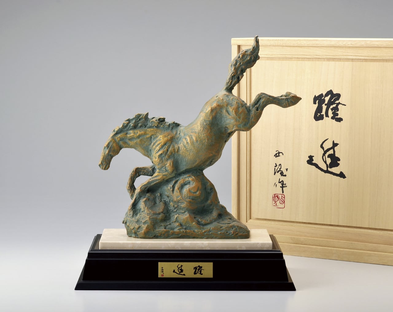 サブ太郎 北村西望 「健康美」 ブロンズ像 オブジェ 彫刻 西望賞