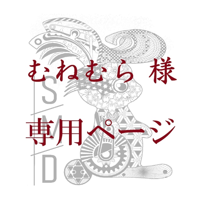 ☆むねむら様 オーダーページ☆ (パスケース)