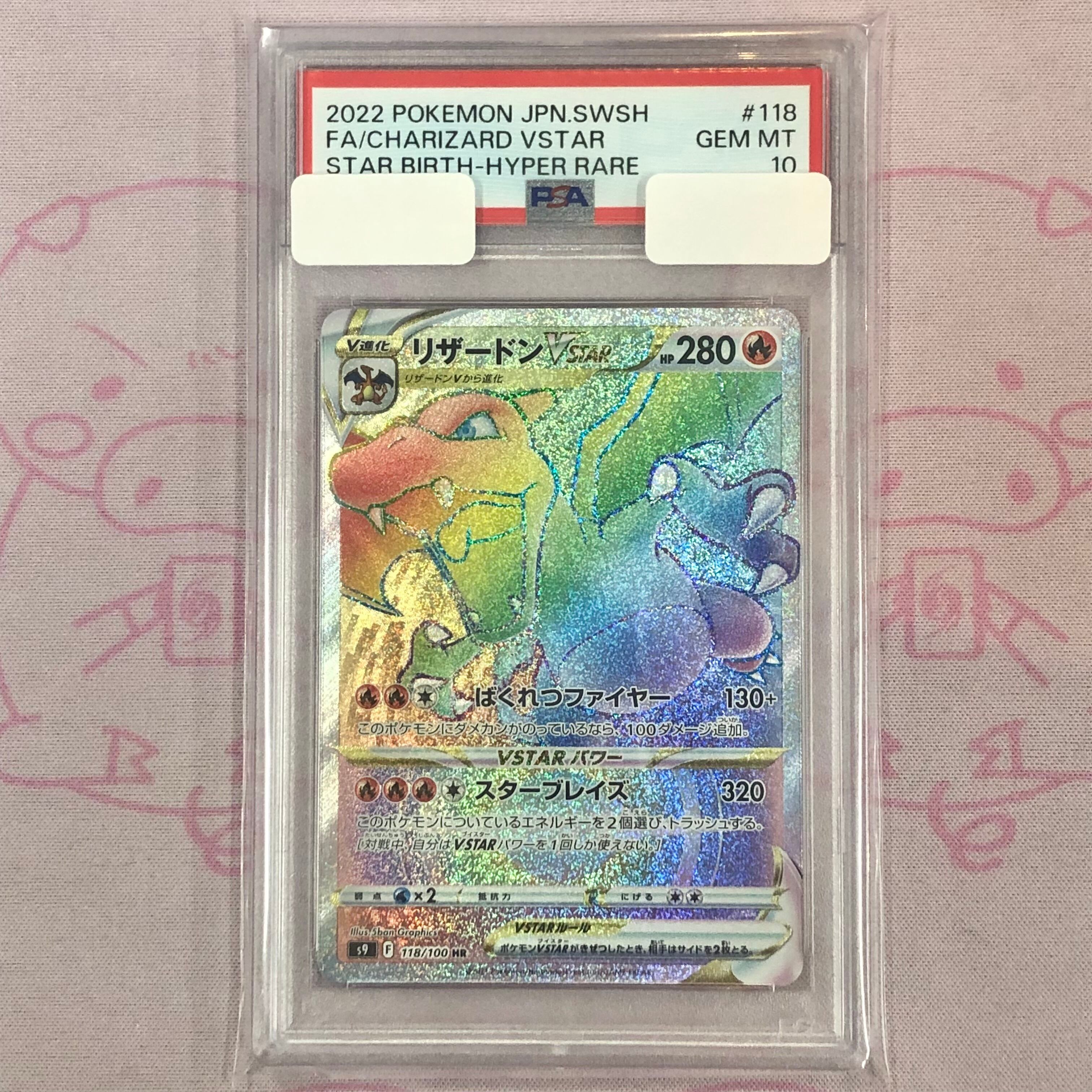 【Aランク】リザードンVSTAR(PSA10 HR