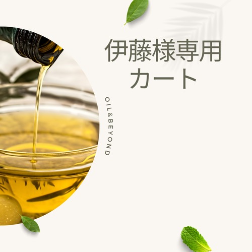 伊藤様専用カート