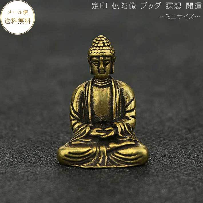 仏陀像 ブッダ 瞑想 統合 開運 仏陀像 ブッダ 約2.2cm×3.0cm ヨガ