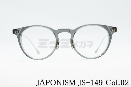 JAPONISM メガネフレーム JS-149 col.02 Hai - Ginnezumi ボストン ハイ - ギンネズミ ジャポニスム 正規品