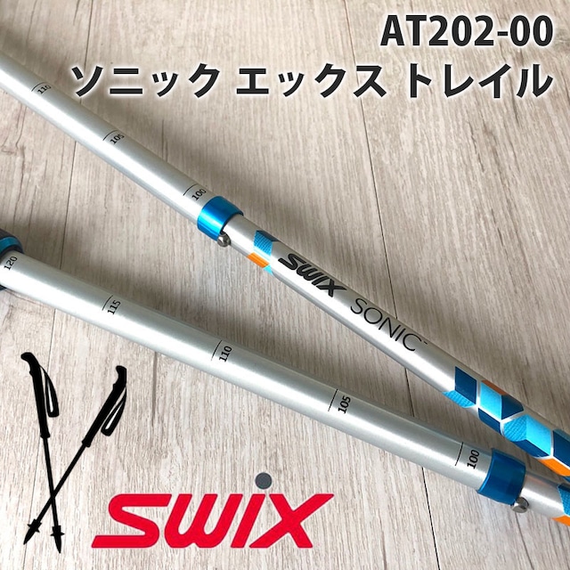 AT202-00 Swix スウィックス スイックス ソニックエックストレール 3段 トレッキング ノルディックウォーキング 先ゴム付き