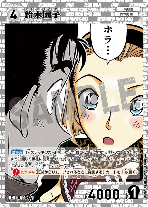 鈴木園子 ID0047