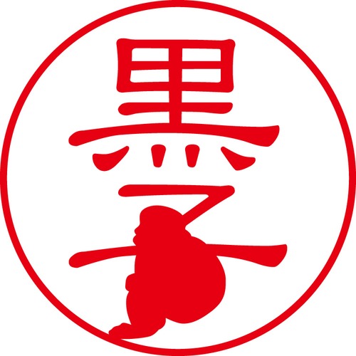 黒子 - フォーマル（商品コード：08162）