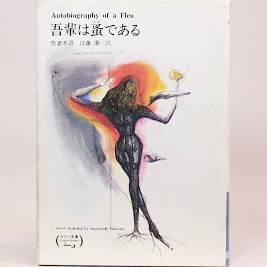 焼かれた魚 The Grilled Fish 小熊秀雄 アーサー・ビナード/英訳 市川