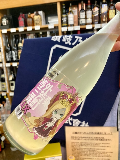 徳島県【三芳菊酒造】コスパ抜群等外米シリーズ…“ワイルドサイドを歩け” ‼︎『三芳菊 限定等外雄町〈おりMAX〉無濾過生原酒 720ml』