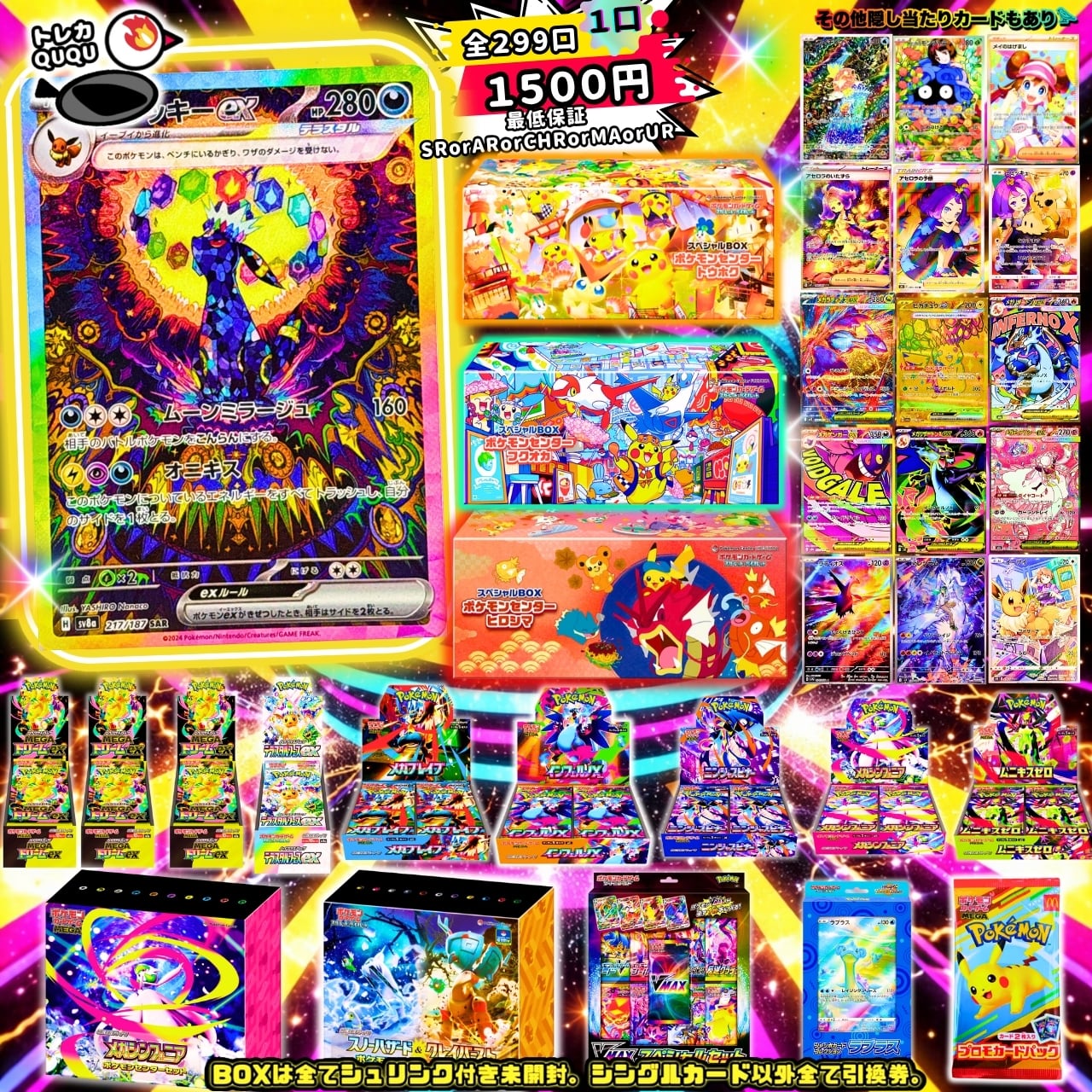 ポケモンカード トレカQUQUオリパ！⭐︎全299口⭐︎ | トレカ QUQU