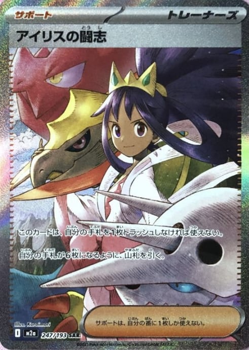 【美品】アイリスの闘志(SAR)