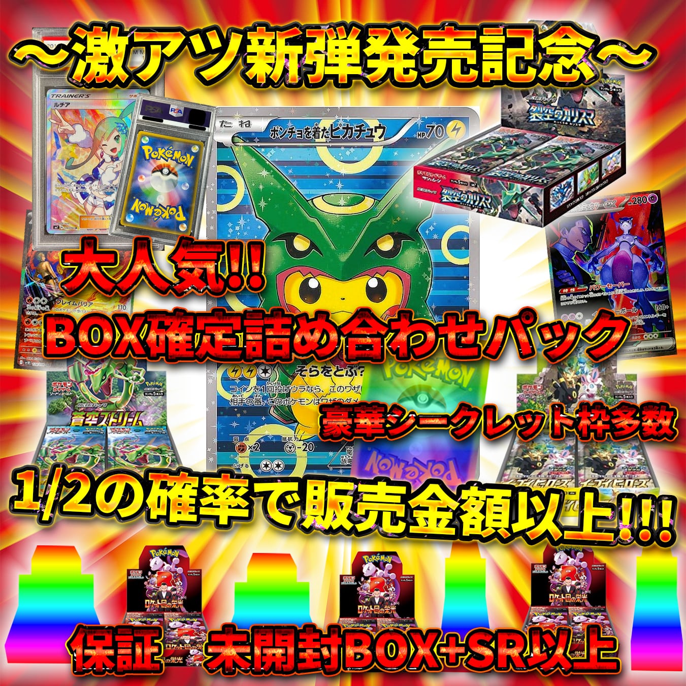 大人気！！新弾記念 詰め合わせパック ポケモンカード1/2アド