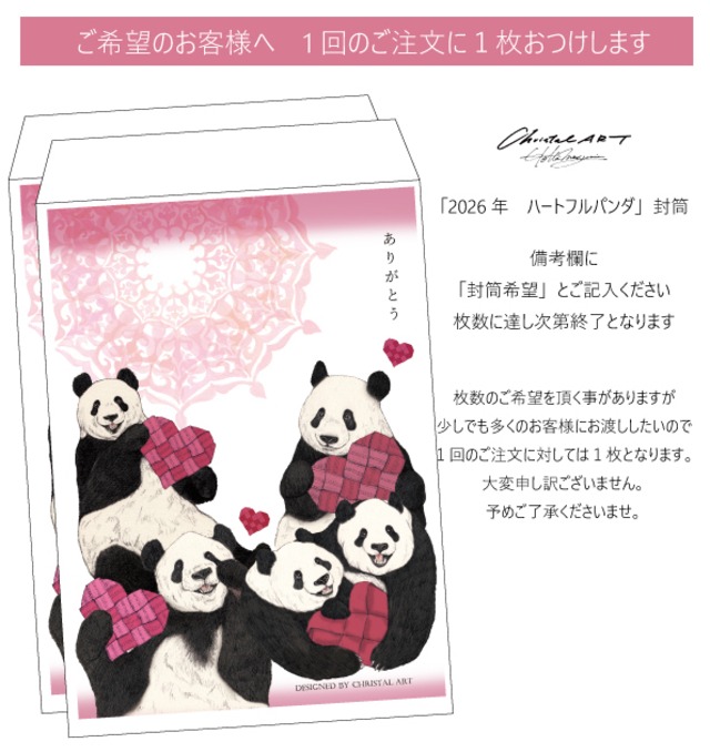 ◆ご希望の方にプレゼント◆お1人様１枚◆