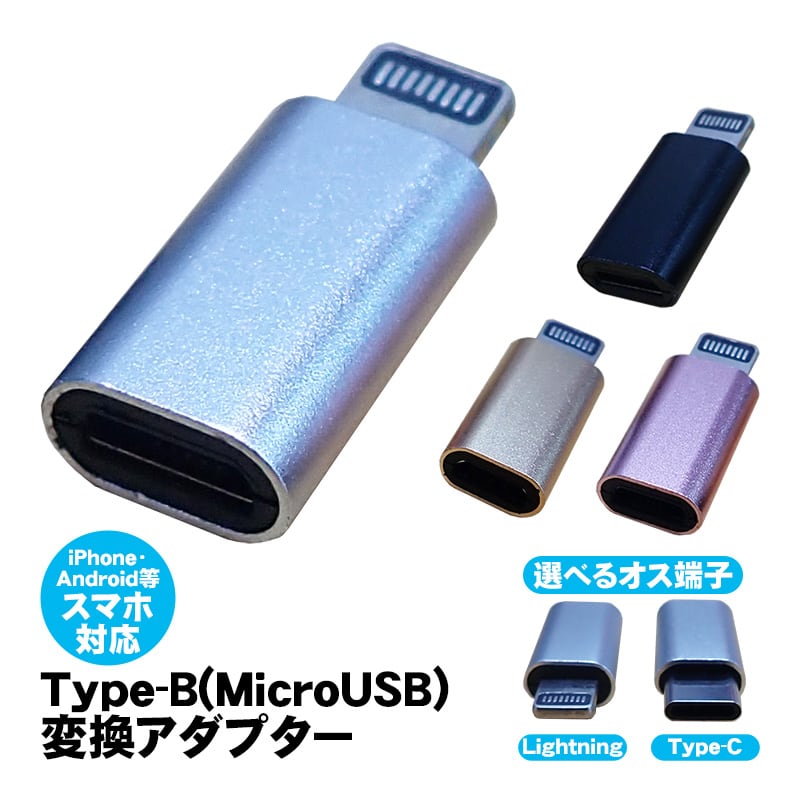 シルバー iPhone USB Android 変換アダプター 3in1 B 通販